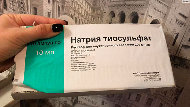 Натрий тиосульфат