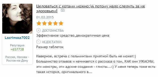 Отзывы о препарате Пирантел