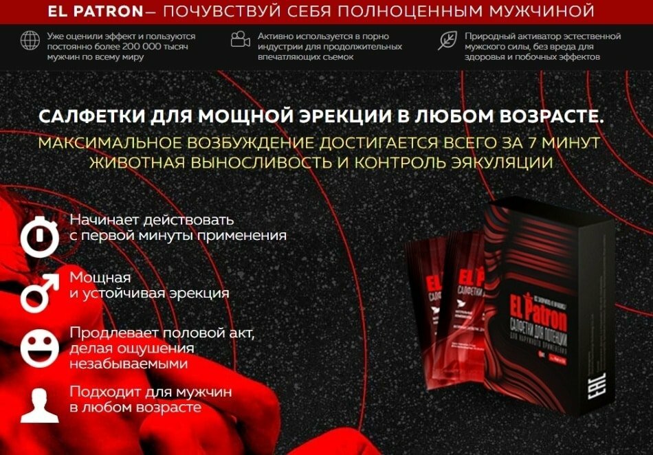El patron салфетки для потенции Препарат не продается в аптеках